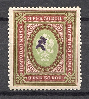 1919 Russia Armenia Civil War 3.50 Rub (Perf, Type `c`, Violet Overprint, Signed)