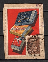 1925 USSR Cigarettes Advertising Label (Canceled)