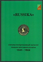 2022 'Russika', RUSSIA 1845-1924 Specialized Catalog of Postage Stamps, M. Kramarenko