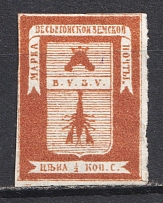 1871 1/2k Vesegonsk Zemstvo, Russia (Schmidt #1)