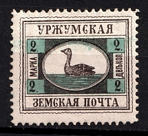 1898 2k Urzhum Zemstvo, Russia (Schmidt #5)