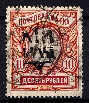 1918 10r Odessa Type 10 (6 b), Ukrainian Tridents, Ukraine (Bulat 1357, BROKEN Overprint, Print Error, Canceled, Unpriced, CV $+++)
