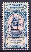 1904 7k Russian Empire, Charity Issue, Perforation 12x12.5 (SPECIMEN, Letter 'Ц', Type I, CV $90)