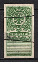 1919 75r Omsk, Far East, Revenue Stamp Duty, Civil War, Russia (White Paper, Canceled)