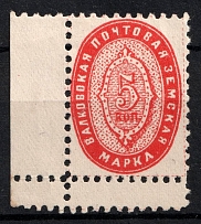 1897 5k Valki Zemstvo, Russia (Schmidt #6)