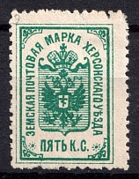1889 5k Kherson Zemstvo, Russia (Schmidt #9)