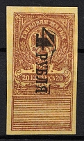 1919 4r on 20k Omsk, Far East, Siberia, Revenue Stamp Duty, Civil War, Russia