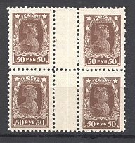 1922 RSFSR 50 Rub Block of Four (Gutter Block, Perf 11.5)