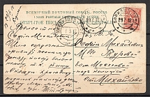 1912 Postcard of Mikhailovo, Borjomi, Tiflis Province, Rare Leap Year Date February 29, 1912