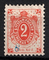 1894 2k Bugulma Zemstvo, Russia (Schmidt #9, Control number 6)