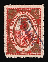 1902 5k Kharkiv Zemstvo, Russia (Schmidt #36, CV $50)
