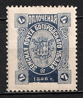 1896 4k Bogorodsk Zemstvo, Russia (Schmidt #178)