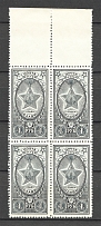 1945 USSR Awards of the USSR Block of Four (White Dot under `У`, CV $120, MNH)