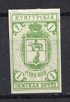 1896 1k Kungur Zemstvo, Russia (Schmidt #14)