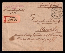 1918 (21 Oct) Ukraine, Russian Civil War Registered cover from Kyiv to Moscow, franked with 50k trident of Kyiv 2