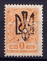 1918 1k Odessa Type 4, Ukraine Tridents, Ukraine (Perforated)