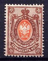1904 70k Russian Empire, Vertical Watermark, Perf 14.25x14.75 (Sc. 67, Zv. 71, CV $70)