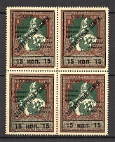 1925 USSR Philatelic Exchange Tax Stamps Block 15 Kop (Type II+I+II+I, Perf 13.25, MNH)