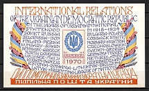1970 International Relations Ukraine Underground Post Block Sheet (MNH)