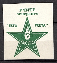 Russia Scouts Star Esperanto UNLISTED Stamp (MNH)