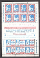1977 Cleveland Mother of God Block Sheet (MNH)