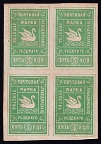 1906 5k Lebedyan Zemstvo, Russia (Schmidt #19, Imperf., Block of 4, CV $200+)