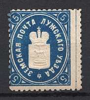 1883 5k Luga Zemstvo, Russia (Schmidt #11, Signed, CV $40)