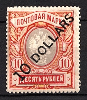 1917-18 10d Offices in China, Russia (Kr. 65 VII, CV $250)