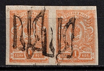1918 1k Podolia Type 51 (15 b), Ukrainian Tridents, Ukraine, Pair (Bulat 2114, Shifted Overprint, Signed, CV $280)