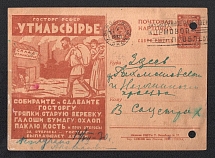 1930 5k 'Scrap for recycling', Advertising Agitational Postcard of the USSR Ministry of Communications, Russia (SC #64, CV $30, Moscow)