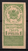 1917 1r Novocherkassk, Russian Empire Revenue, Russia, Chancellery Fee (MNH)
