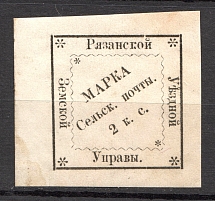 1879 Ryazan №17 Zemstvo Russia 2 Kop (CV $60)