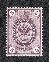 1866 5k Russian Empire (VIOLET PROOF, Zv. CV $450, Signed)