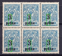1919 3r Omsk Government, Admiral Kolchak, Siberia, Russia, Civil War, Block ('3' Position Varieteis, , Print Error, MNH)