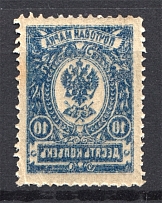1908-17 Russia 10 Kop (Offset of Image, Print Error, MNH)