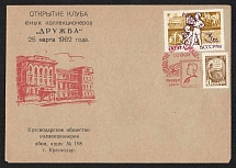 1962 (25 March) Opening of the Club for Young Collectors 'Friendship', Krasnodar, Soviet Union, USSR, Special Cancellation, Cover franked with 1k and 3k
