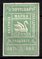 1913 5k Lebedyan Zemstvo, Russia (Schmidt #18, CV $40)