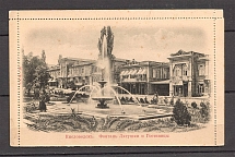 Closed Letter, Views of the Caucasus, Kislovodsk, Frog Fountain
