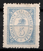1885 5k Kharkiv Zemstvo, Russia (Schmidt #17)