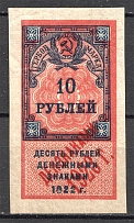 1923 Russia RSFSR Revenue Stamp Duty 10 Rub (MNH)