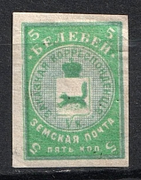 1905 5k Belebey Zemstvo, Russia (Schmidt #15, Imperf)