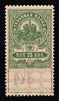 1920-21 75r Tver, Inflation Surcharge on Revenue Stamp Duty, Russian Civil War