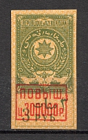 1920 Russia Azerbaijan Civil War Revenue Stamp 300000 Rub on 3 Rub