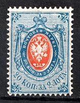 1866 20k Russian Empire, Horizontal Watermark, Perf 14.5x15 (Sc. 24, Zv. 21, Signed, CV $400, MNH)