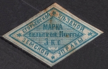 1868 3k Yegoryevsk Zemstvo, Russia (Schmidt #1, CV $40)