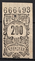200k Consumer Society, Membership Stamp, RSFSR
