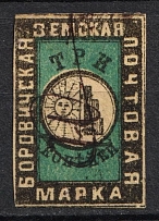 1876 3k Borovichi Zemstvo, Russia (Schmidt #6, Canceled, CV $60)