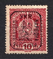 1918 10h Lviv West Ukrainian Peoples Republic (CV $30)