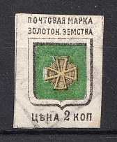 1885 2k Zolotonosha Zemstvo, Russia (Schmidt #3, Cancelled)