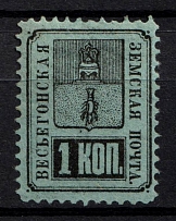 1883 1k Vesegonsk Zemstvo, Russia (Schmidt #13, CV $30)